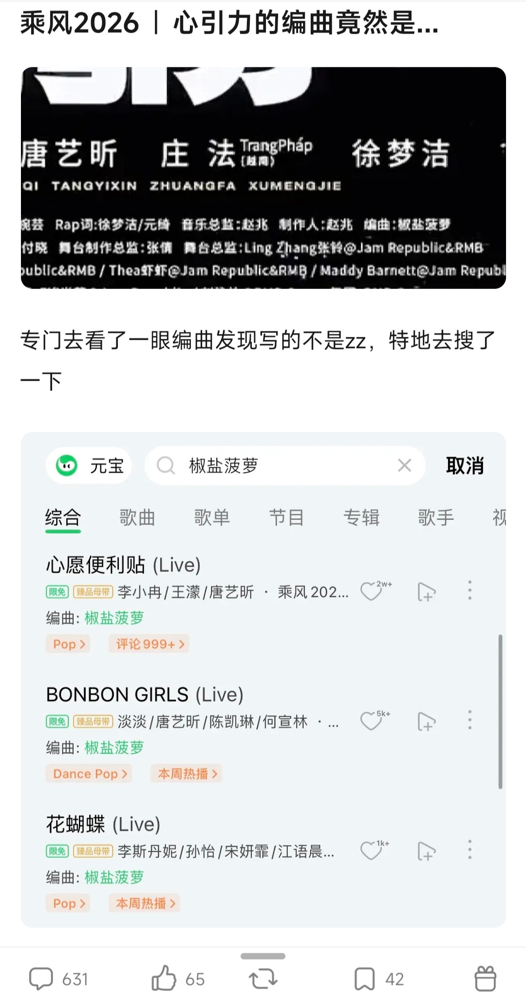 …椒盐菠萝专克唐艺昕是吧 