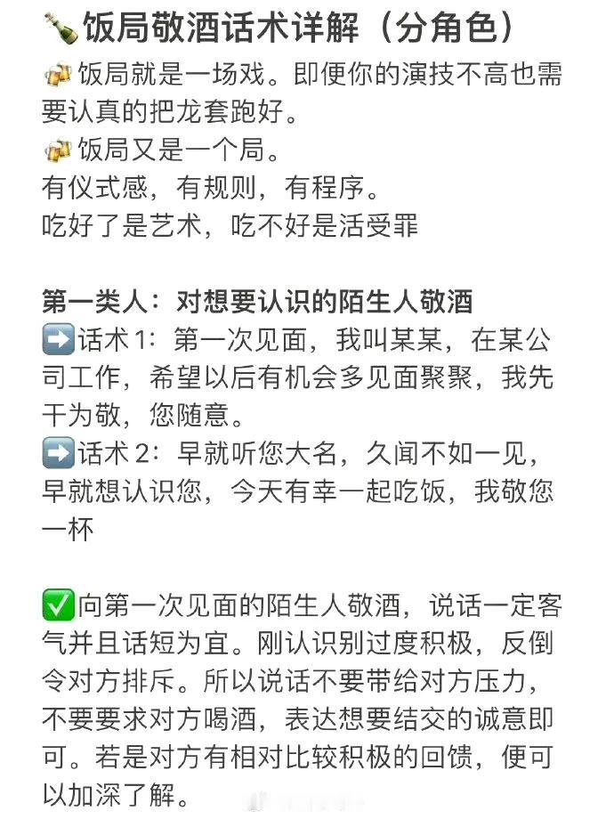 饭局敬酒高情商话术，会说话比能喝的人更高级