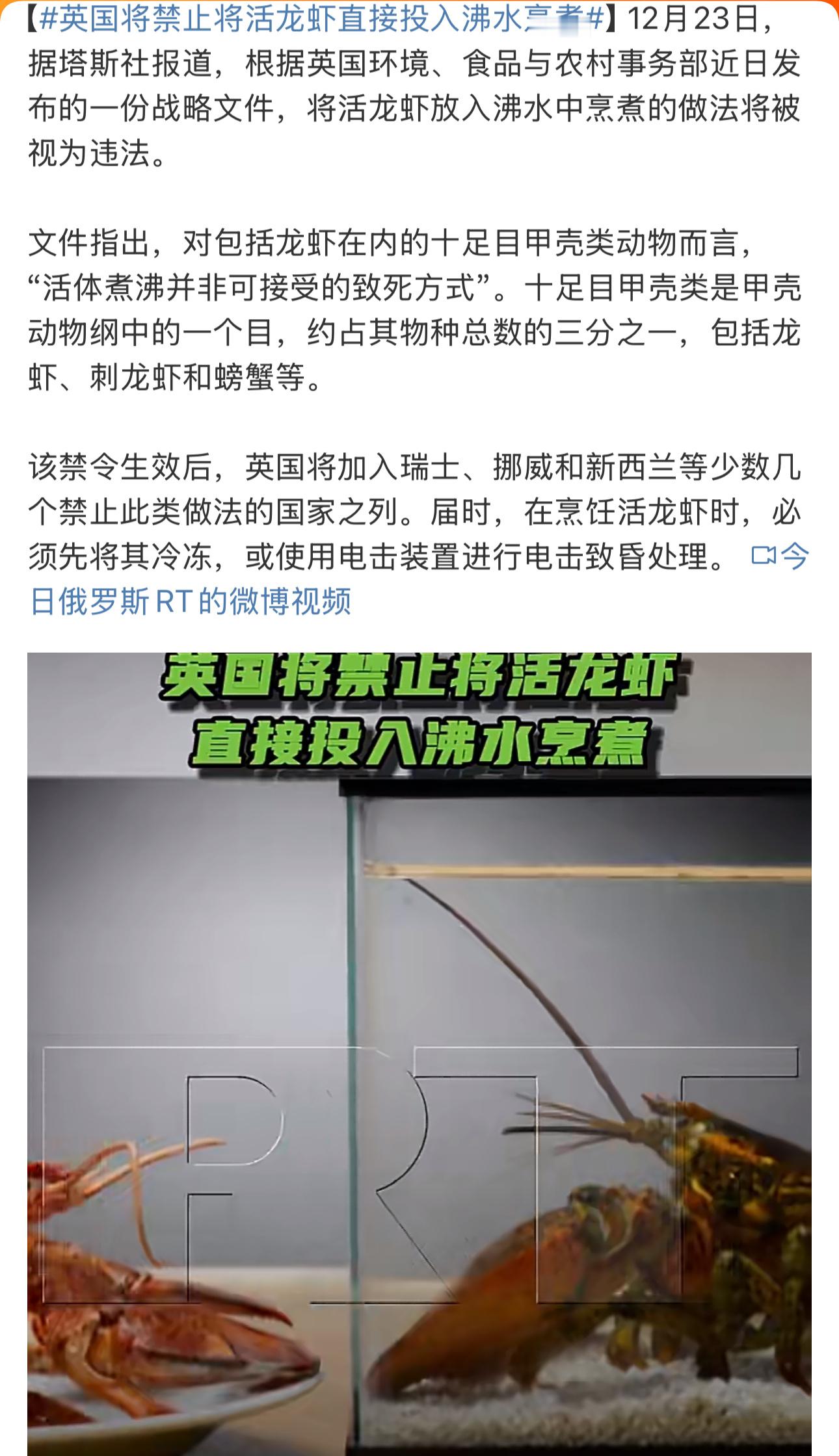 英国将禁止将活龙虾直接投入沸水烹煮摘自评论区：西方国家就是“文明的灯塔”。吃个龙