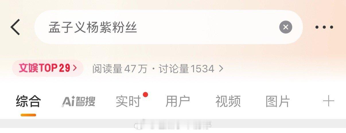 孟子义杨紫粉丝吵架了？[傻眼] ​​​