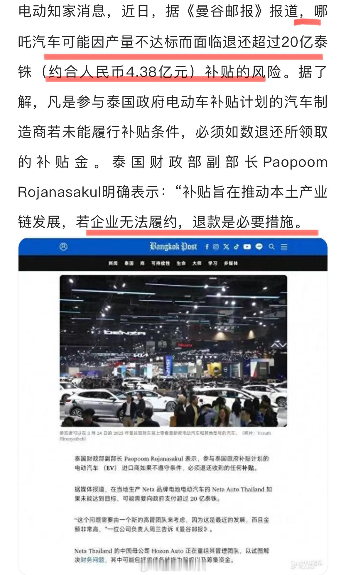 哪吒汽车4亿政府补贴或被追回截至6月中旬哪吒仅完成约4,000辆，达成率不足30