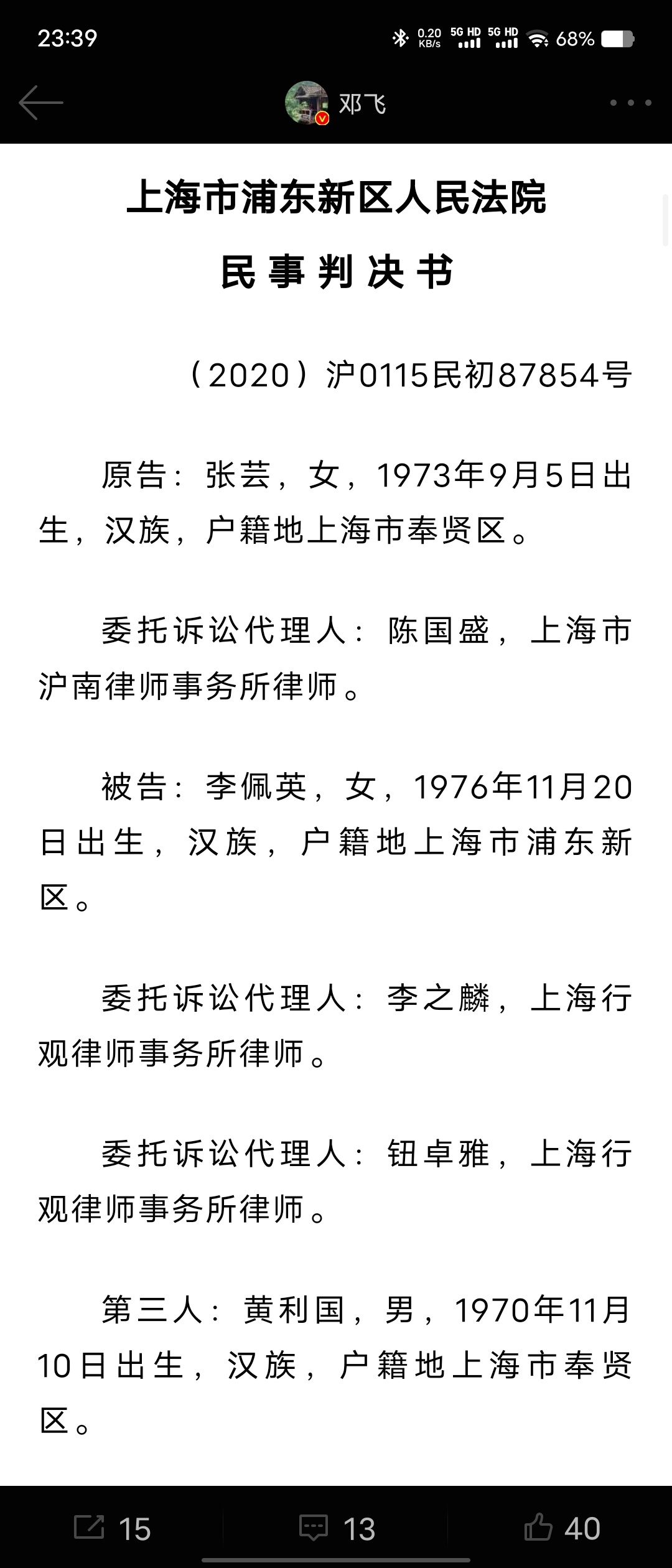 丈夫出轨女下属，4年转账240万，妻子起诉要求全部返还并支付利息，法院判了。 #