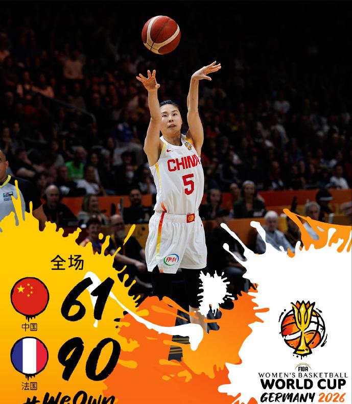 北京时间9月10日晚间，女篮世界杯1/4决赛上，中国女篮61-90不敌法国女篮，