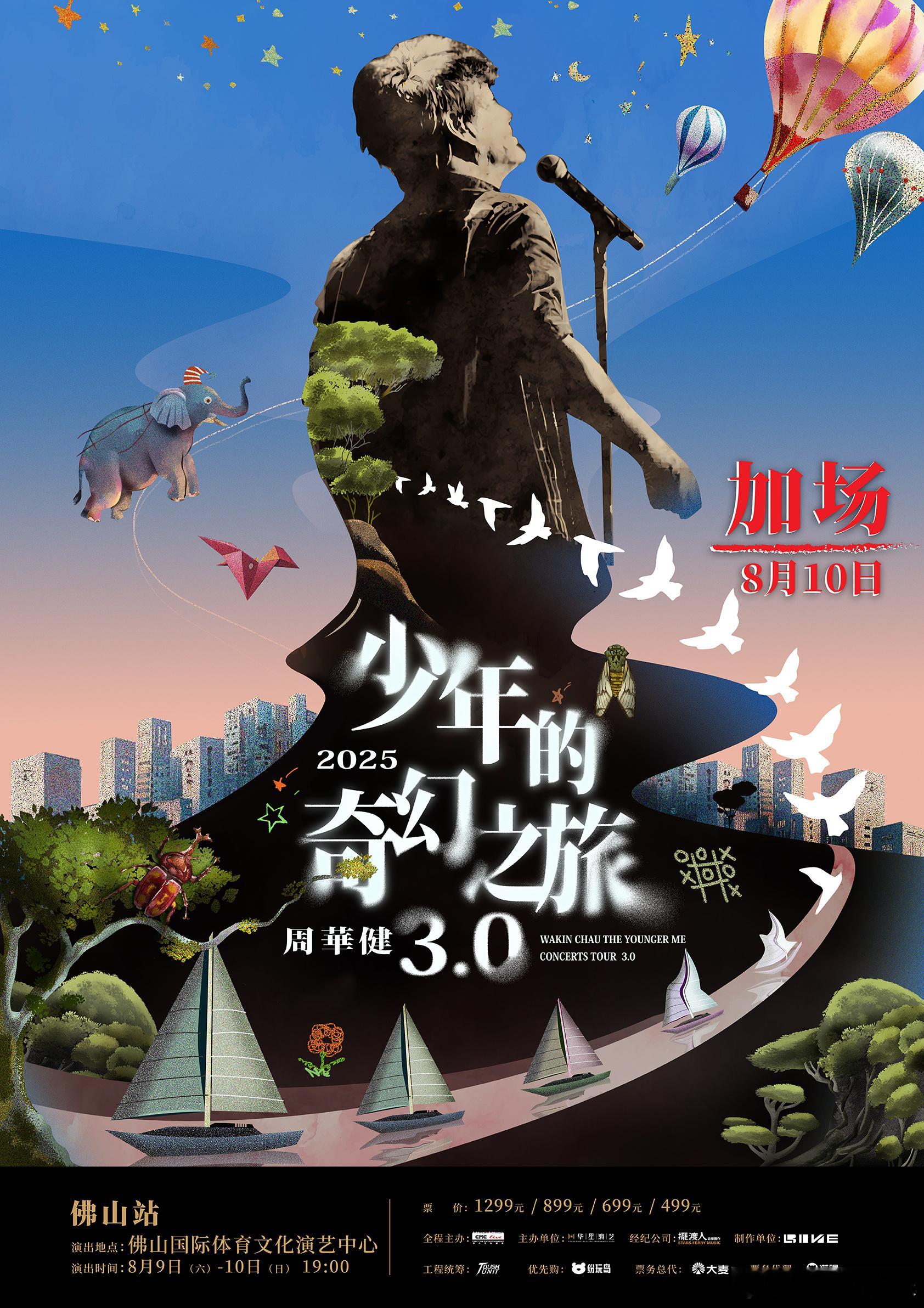 周华健佛山演唱会武侠梦又续上了周华健佛山演唱会加场 武侠金曲即将响彻佛山！周华健