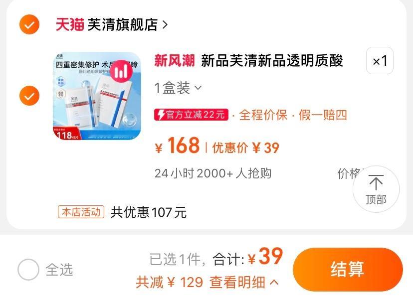 𝟑𝟗一盒的 芙清透明质酸医用面膜！ ​​​