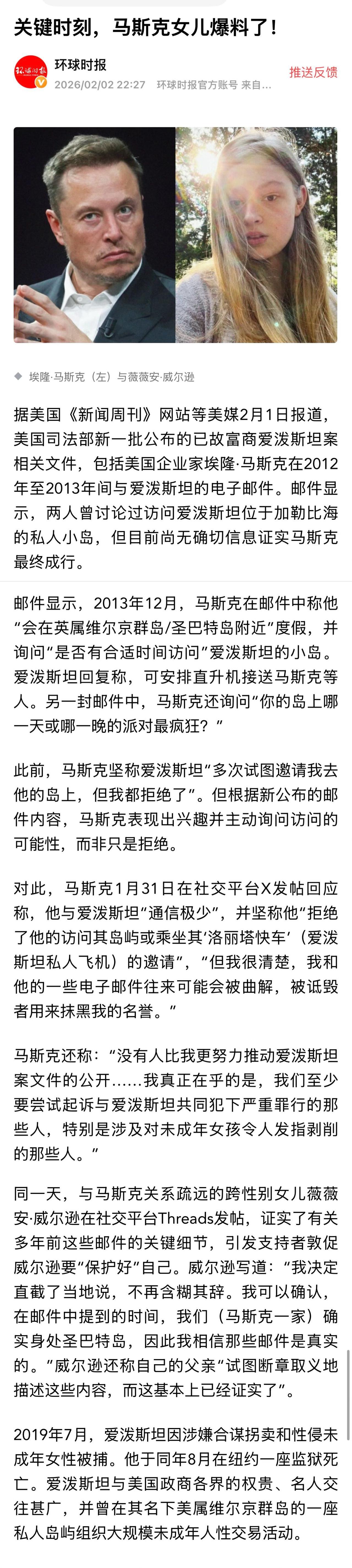 变性男公开揭露其父

薇薇安·詹娜·威尔逊是世界首富埃隆·马斯克的长子，原名叫泽