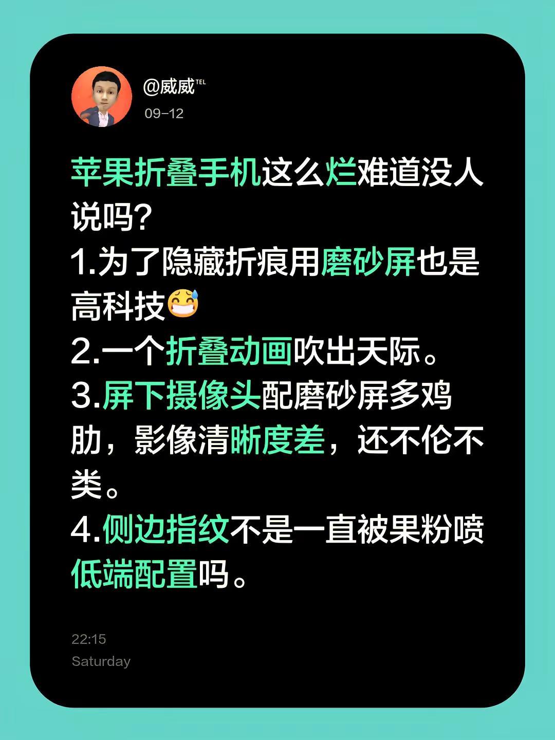 iPhone Dou被全网吹爆？苹果折叠手机这么烂难道没人说吗？1.为了隐藏折痕