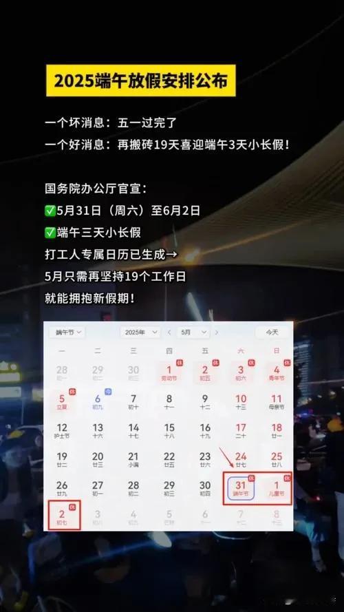 端午节放假通知一出，立刻登上了热搜榜，评论区一片哗然。这次假期总共3天，但其中两