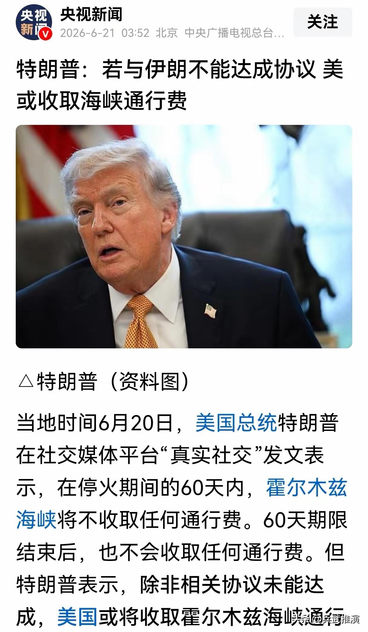 越来越有意思，特朗普也要学伊朗，收取霍尔木兹海峡"保护费"

这事儿说白了就一句
