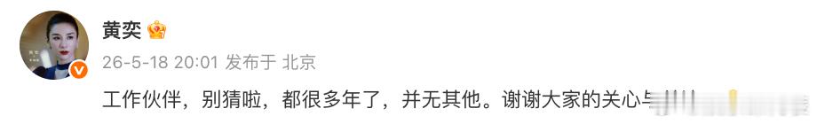 黄奕否认新恋情黄奕 工作伙伴别猜啦