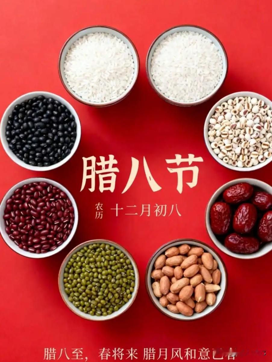 今天是腊月初八腊八节，腊八节是腊月里的一个重要的节日。

腊八节有传统的腊八饮食