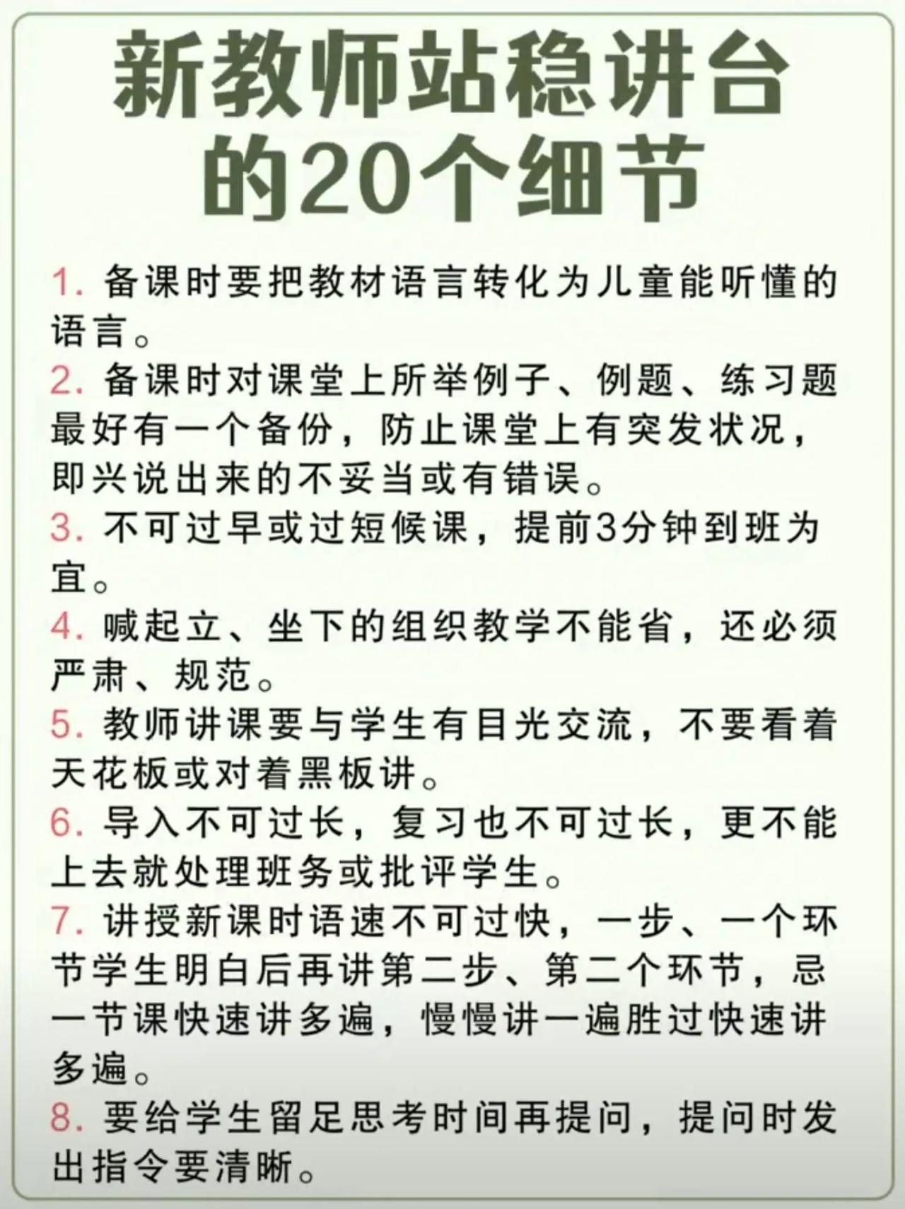 新老师站稳讲台的20个细节[赞]
