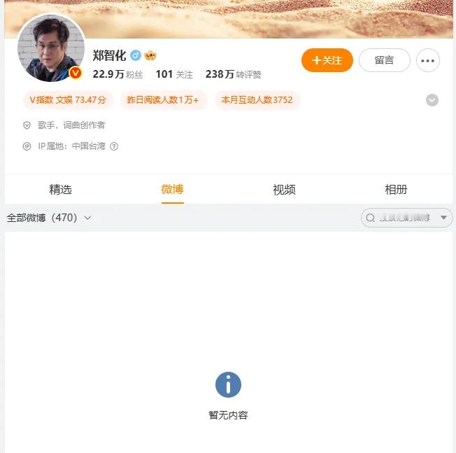 郑智化清空微博 ​​​