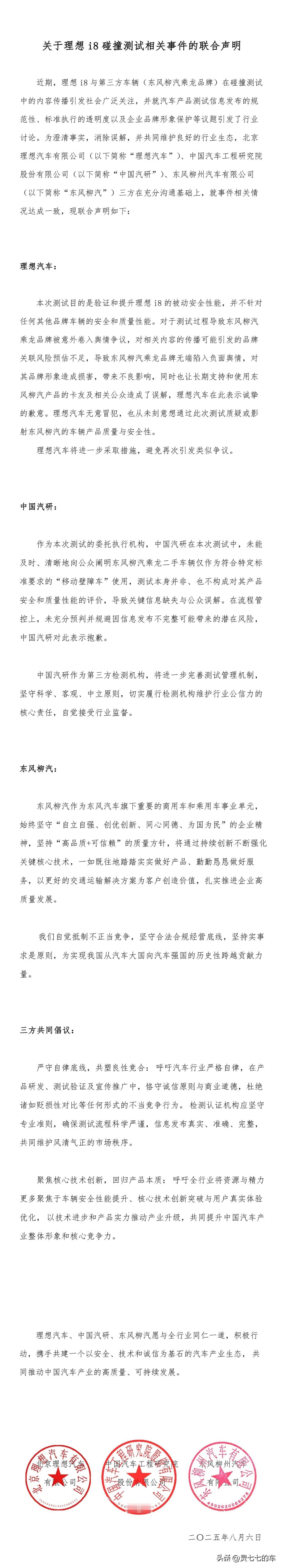 我之前说过啥来着？别想了！这么快就发三方联合声明了，大概意思是，没人做手脚，大家