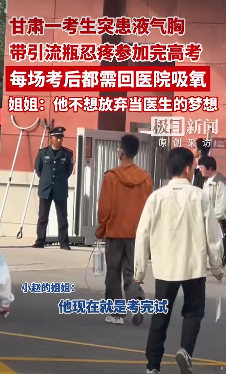 17岁男孩患液气胸带引流瓶忍疼高考17岁少年左肺压缩95%，带着引流瓶走进考场，