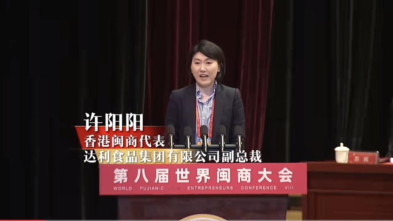 闽商大会上，达利集团富二代许阳阳发言，不过明明是惠安的，怎么变成香港闽商代表？