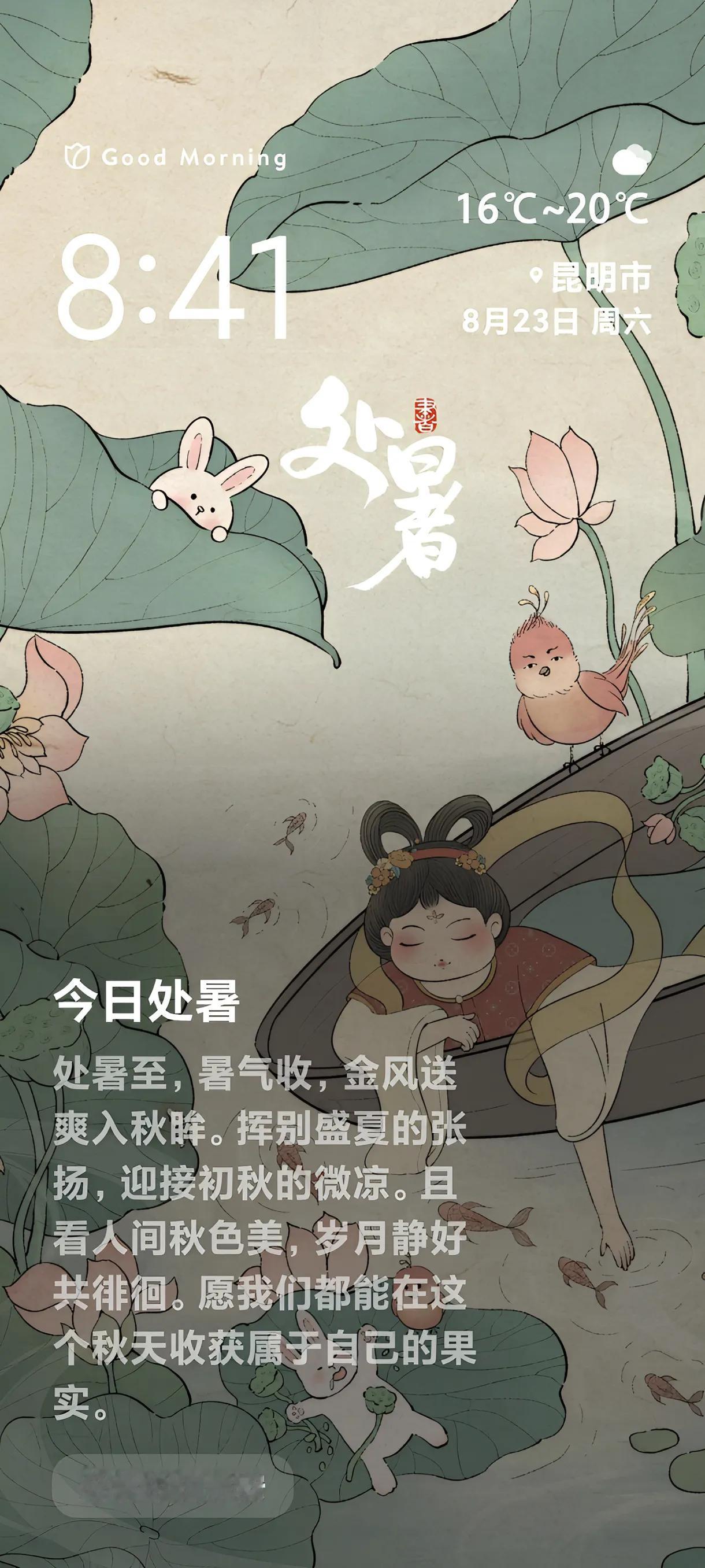 今日处暑
又是雨天
早起赢一半
雷打不动练八段锦
处暑至，暑气收，金风送
爽入秋