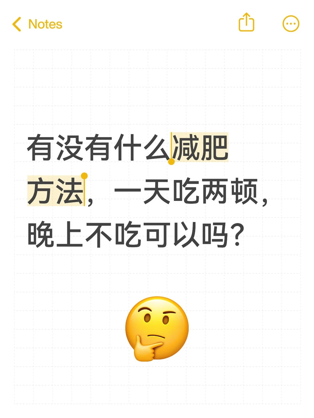有没有什么减肥方法，一天吃两顿，晚上不吃可以吗？