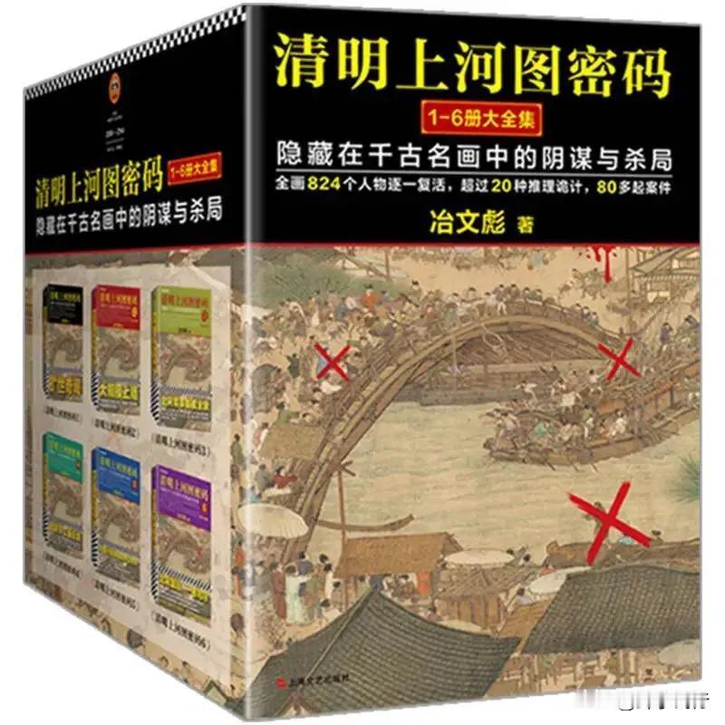 三九天来段剧评：《清明上河图密码》，年度黑马悬疑剧，央妈首播即夺冠 。在岁末年初