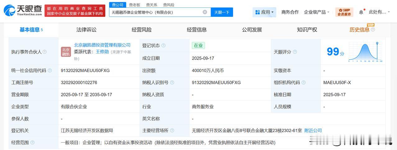 【中信金融资产等在无锡成立企业管理中心 出资额40亿】
天眼查App显示，近日，