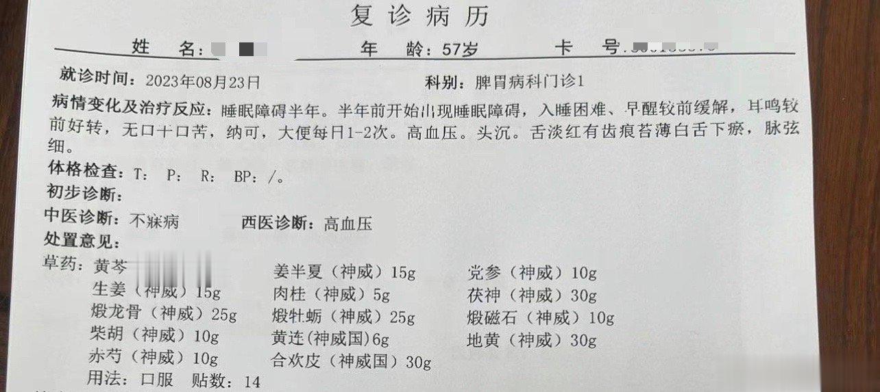 【失眠】这个失眠的阿姨来复诊了；失眠已经半年多，很难入睡，好不容易睡着了，又特别
