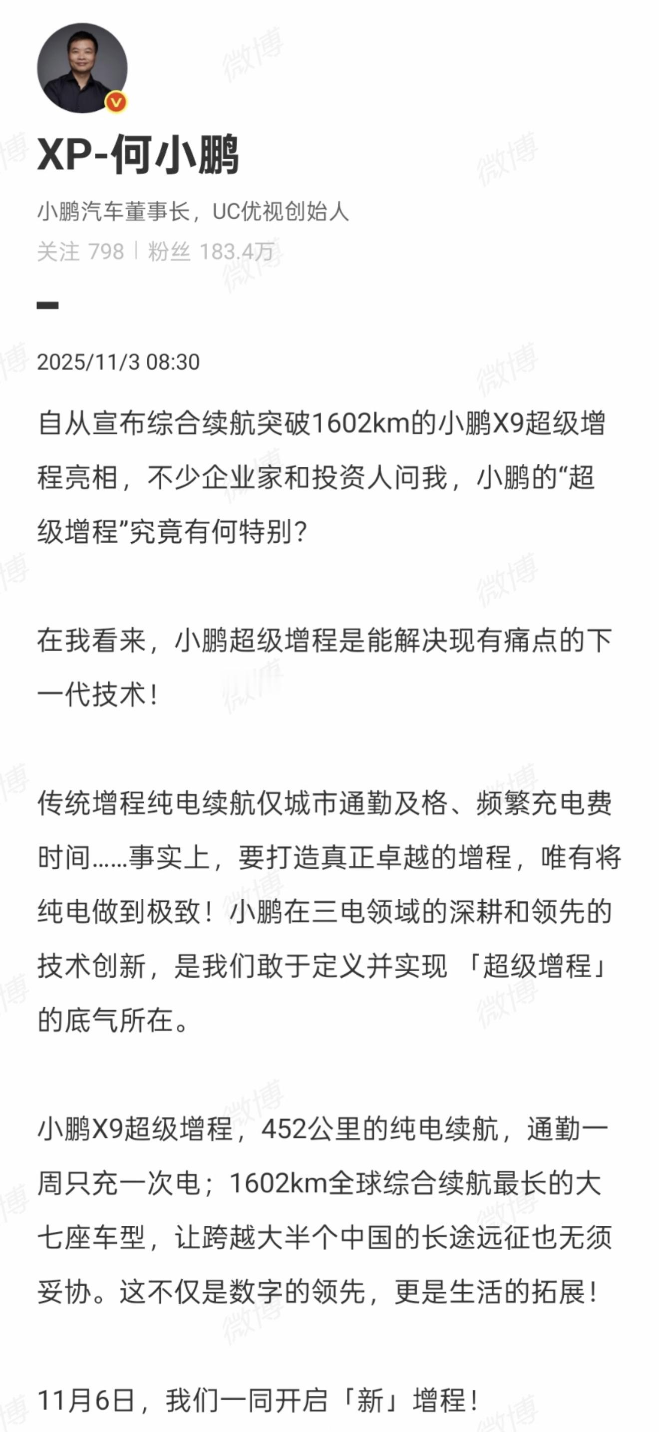 小鹏X9超级增程搭载“63.3度超快充磷酸铁锂大电池+60L大油箱”，纯电续航4