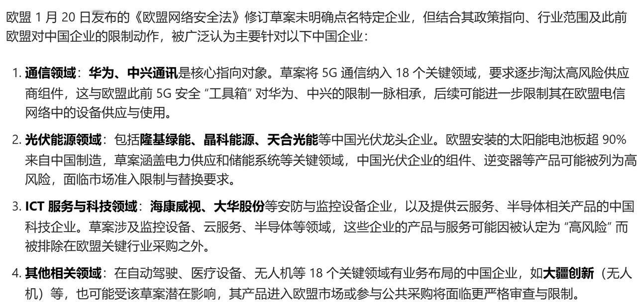 【商务部：坚决反对欧盟将部分中国企业列为高风险供应商】商务部1月22日举行例行新