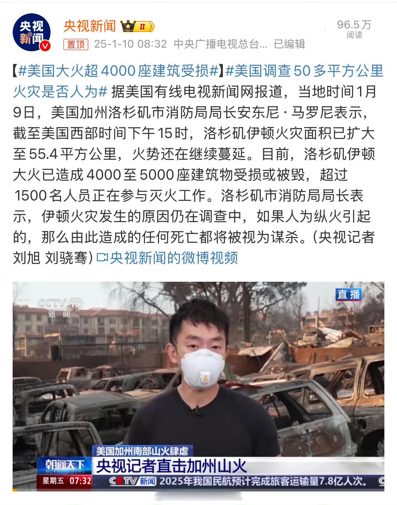 美国大火超4000座建筑受损 这洛杉矶2028年要办奥运会了，这可能是为了能弄个