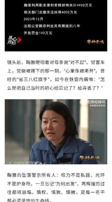 刚看到新闻，前红谷滩城投董事长鞠雅在狱中穿着囚服痛哭：“妈，我对不起你！”那个贪