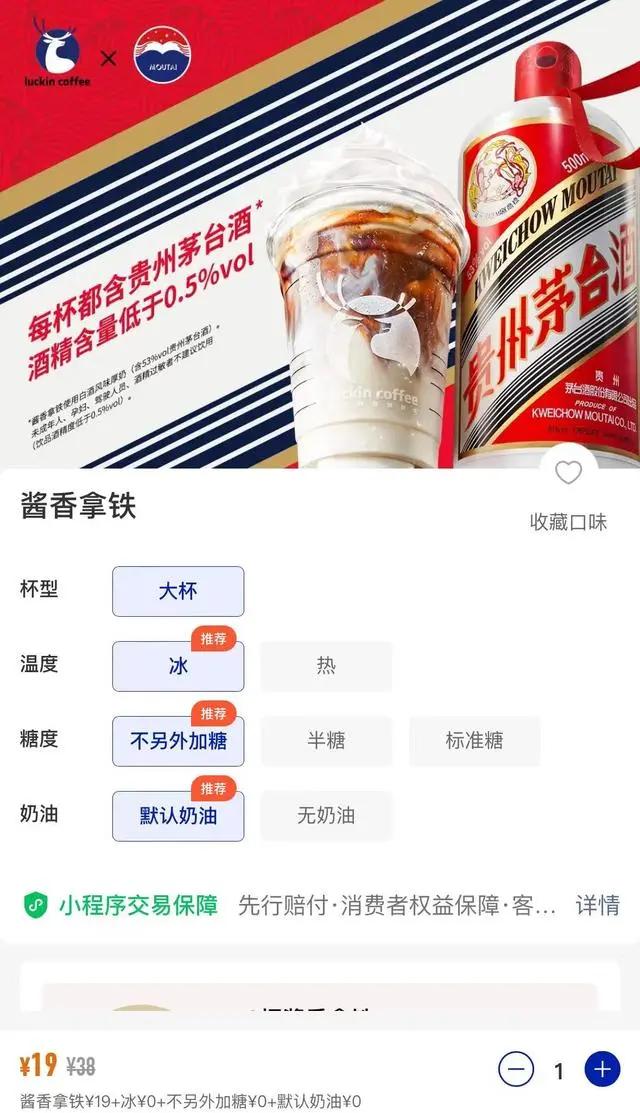 瑞幸官方小程序客服回应称：酱香拿铁使用白酒风味厚奶，含53度贵州茅台酒，酒精度低