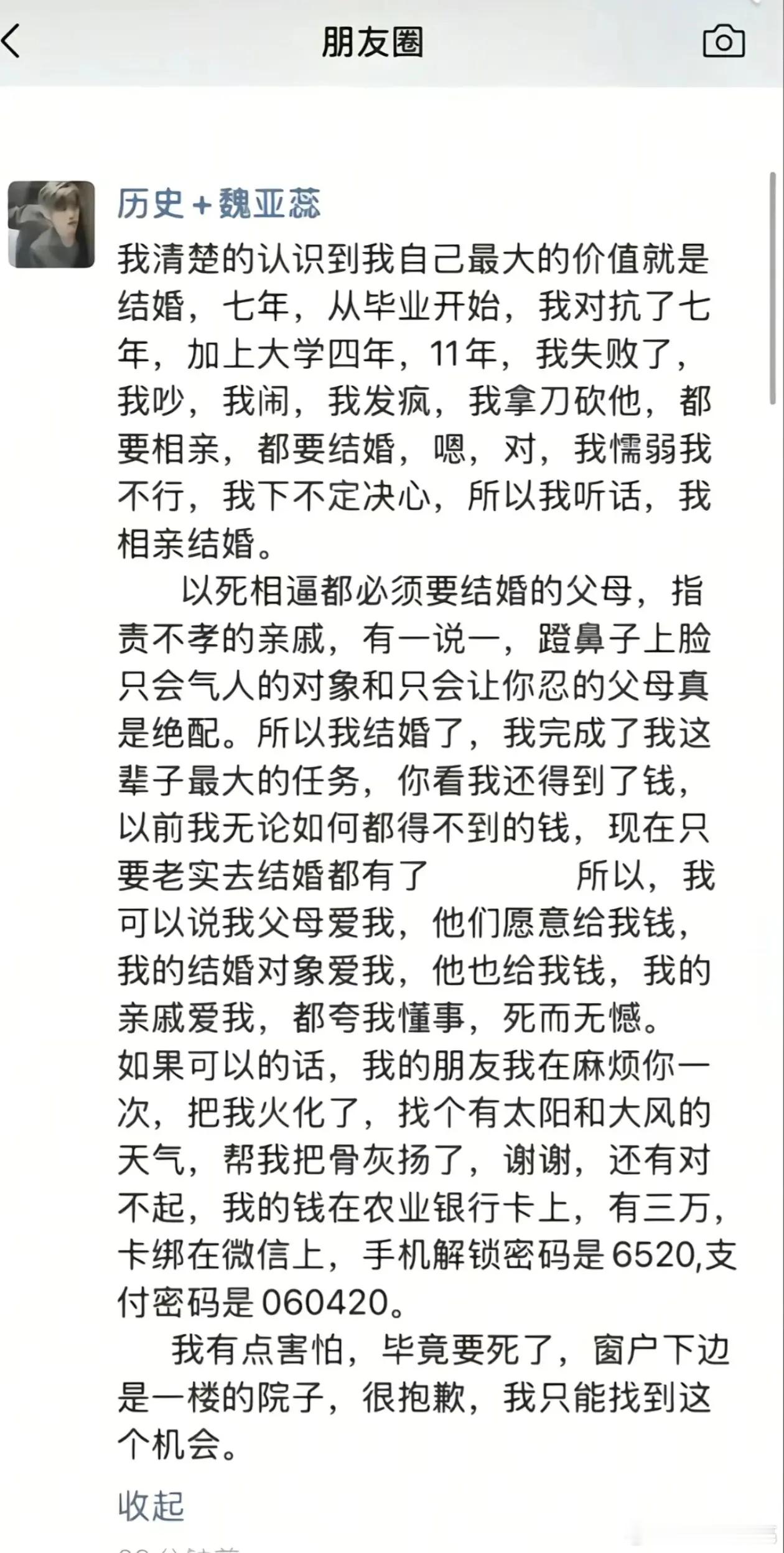 坠亡女教师曾对选择一楼院子表示抱歉最让人心疼的道歉，是她留给世界的最后温柔28岁