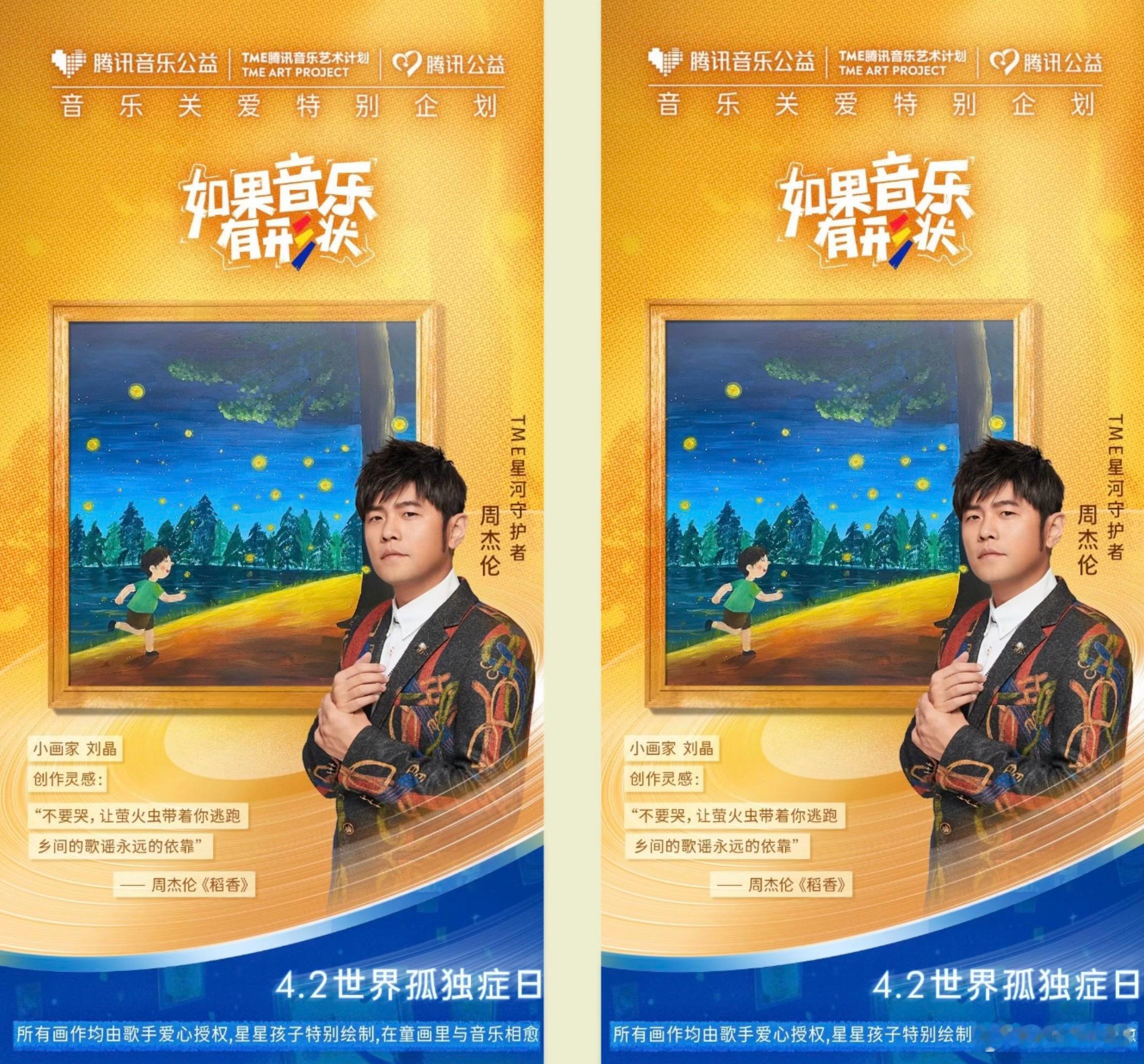 #星星的孩子画出了周杰伦的稻香# 星星的孩子以独特的视角，将周杰伦的《稻香》歌词