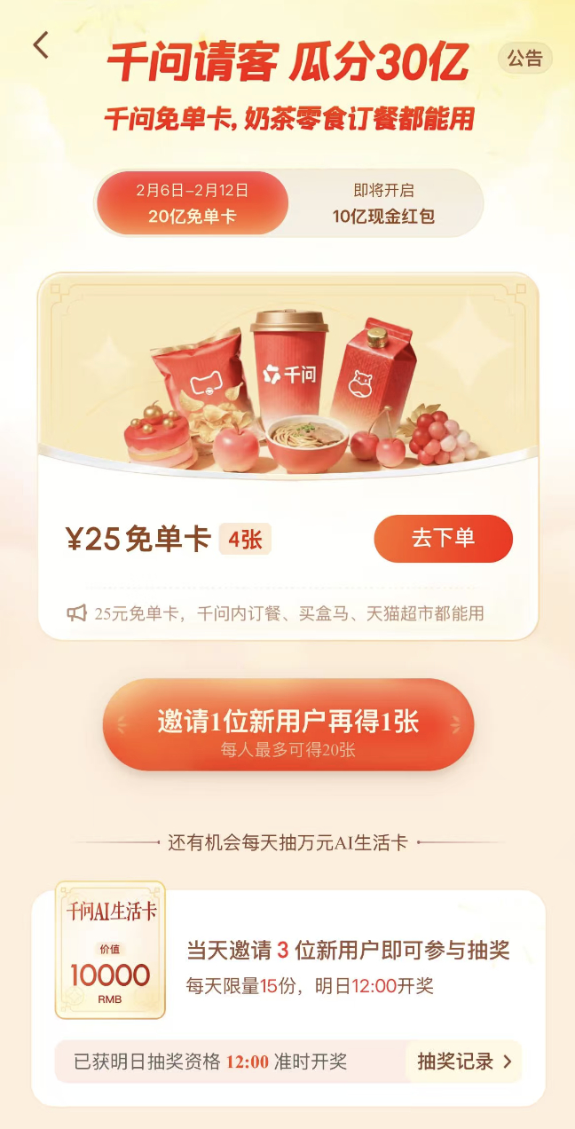 刘宇说你喝到AI请客的奶茶了吗 千问免单 没喝奶茶，但是吃螺蛳粉了！今天突然想吃