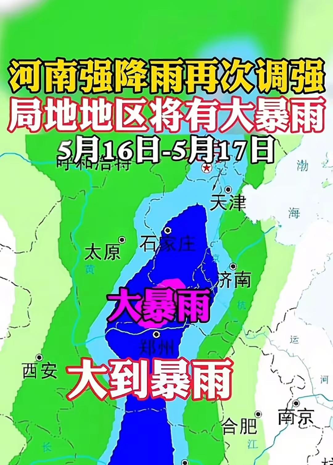 河南降雨 洪涝灾害预警 雷暴大风冰雹等强对流天气 防范自然灾害 河南降雨情况