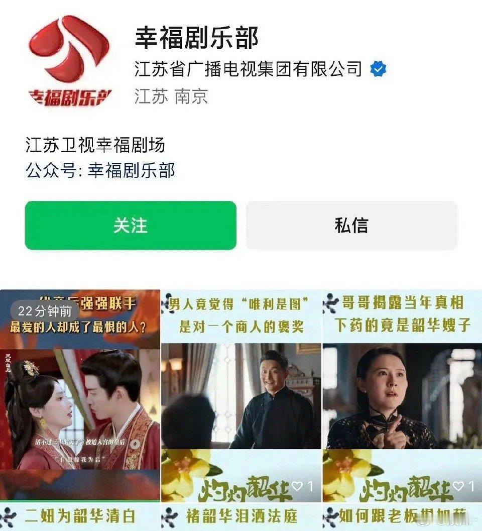 江苏卫视已经发预告了，真上星啊！幸福来得太突然 