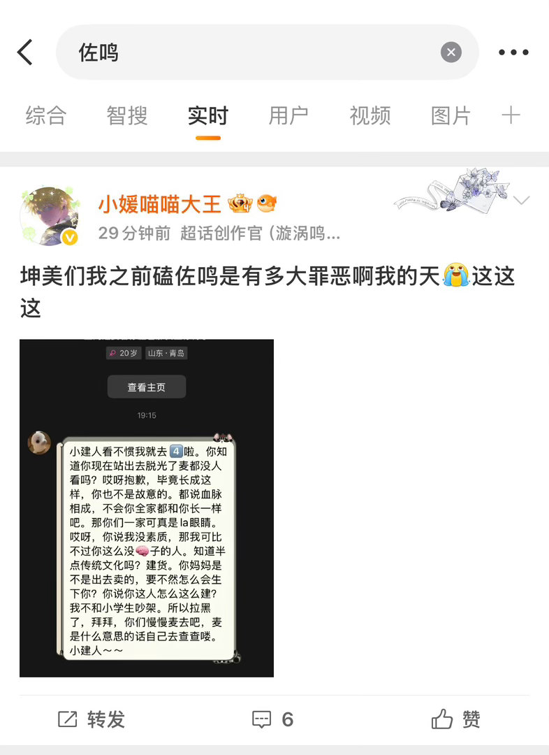 小媛这头检出啥都往佐鸣头上扣