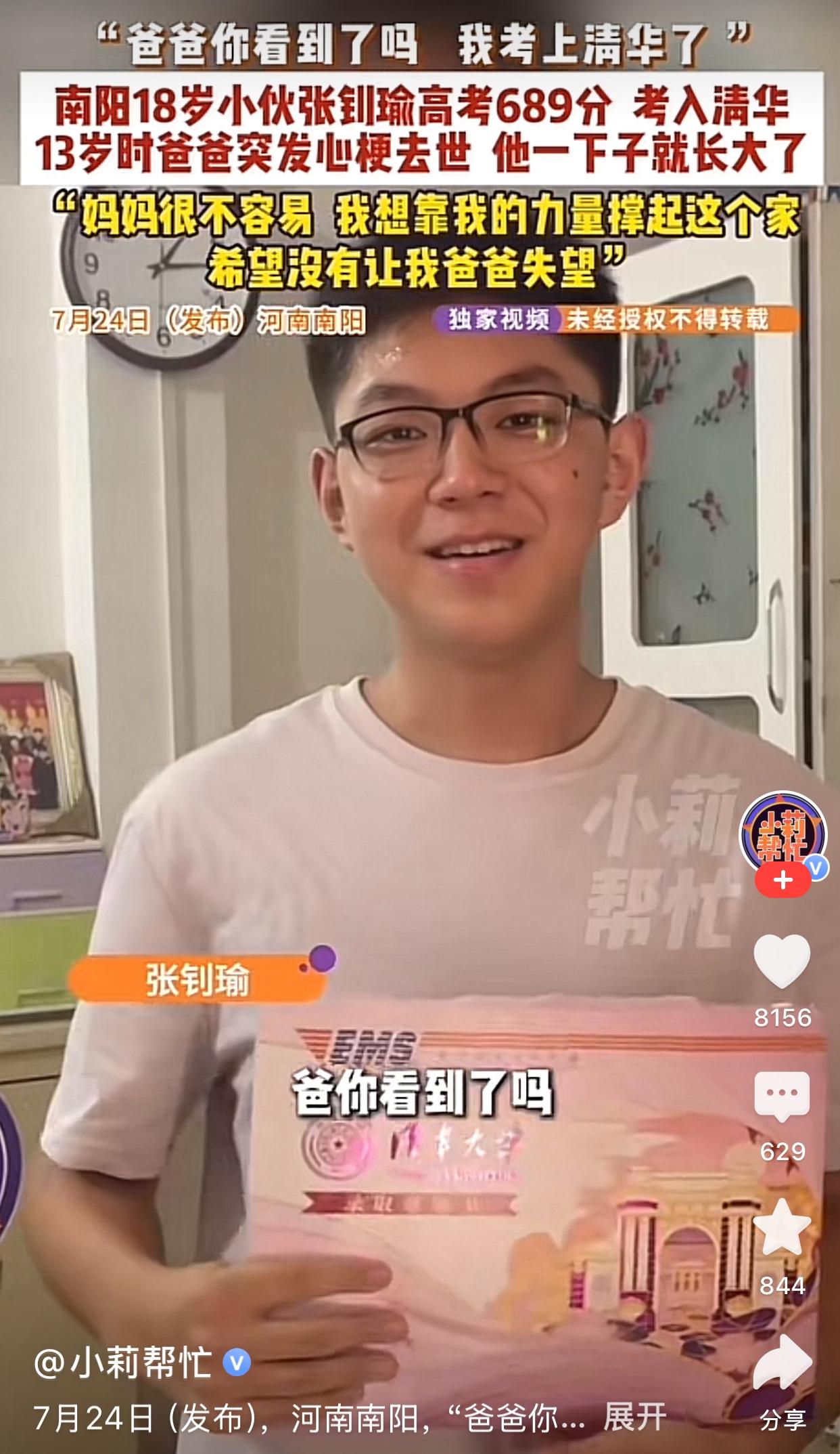 “爸爸，你看到了吗？我考上清华大学了。”河南南阳18岁男孩以高考689分考上清华