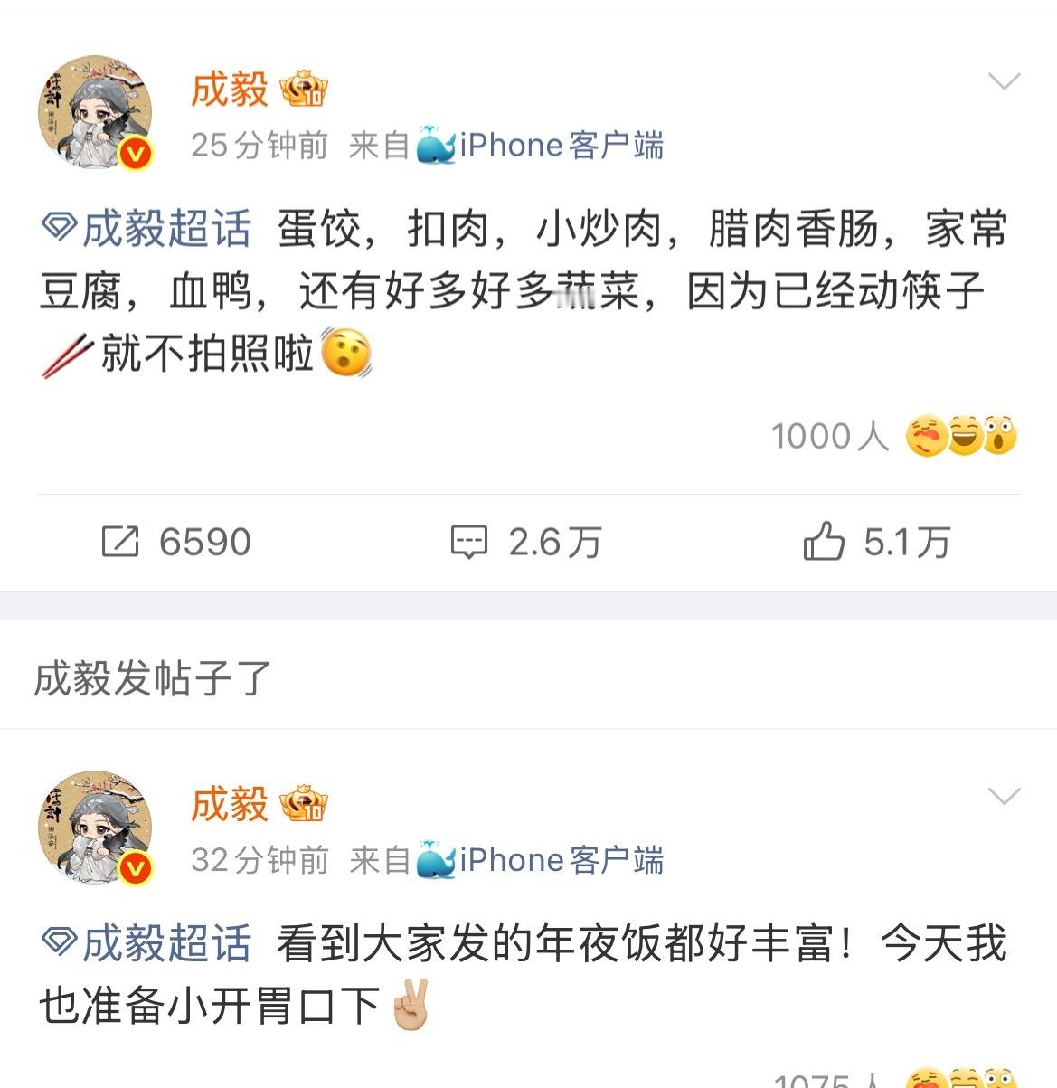 成毅除夕空降超话 成毅除夕空降超话～分享年夜饭+和家人坐在餐桌旁一起聊天很幸福+