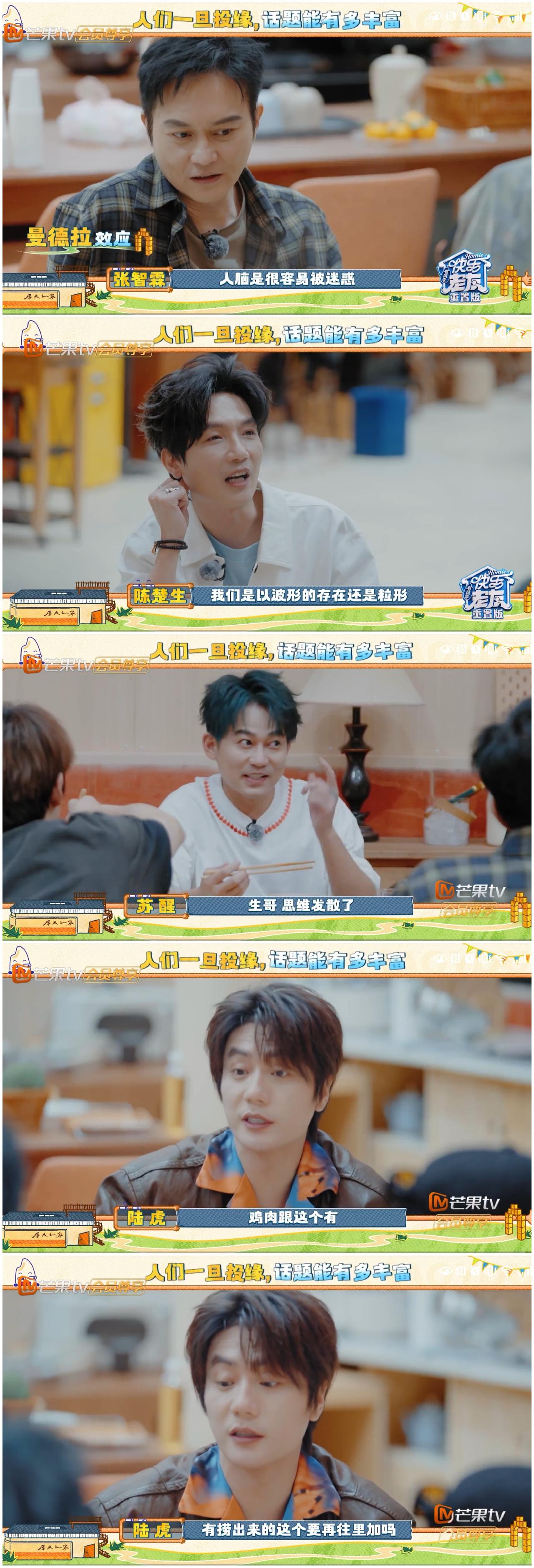 陈楚生，张智霖，苏醒热聊，
陆虎突然闹这一出，
只有王栎鑫
懂他。

陈楚生，张