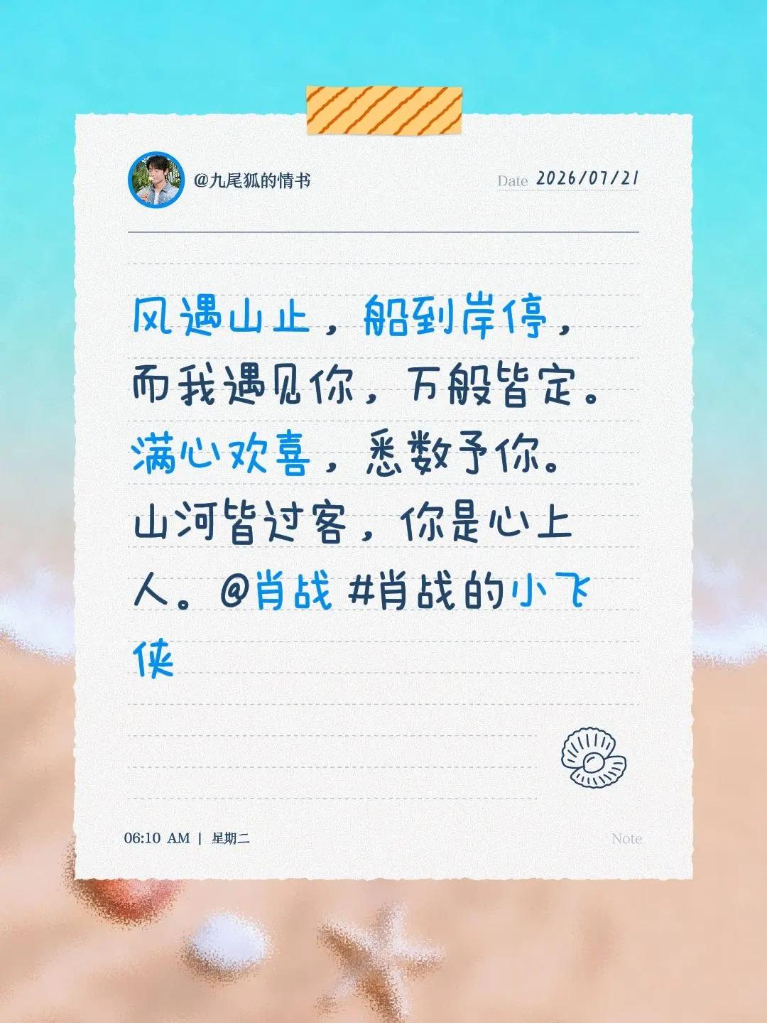 风遇山止，船到岸停，而我遇见你，万般皆定。满心欢喜，悉数予你。山河皆过客，你是心