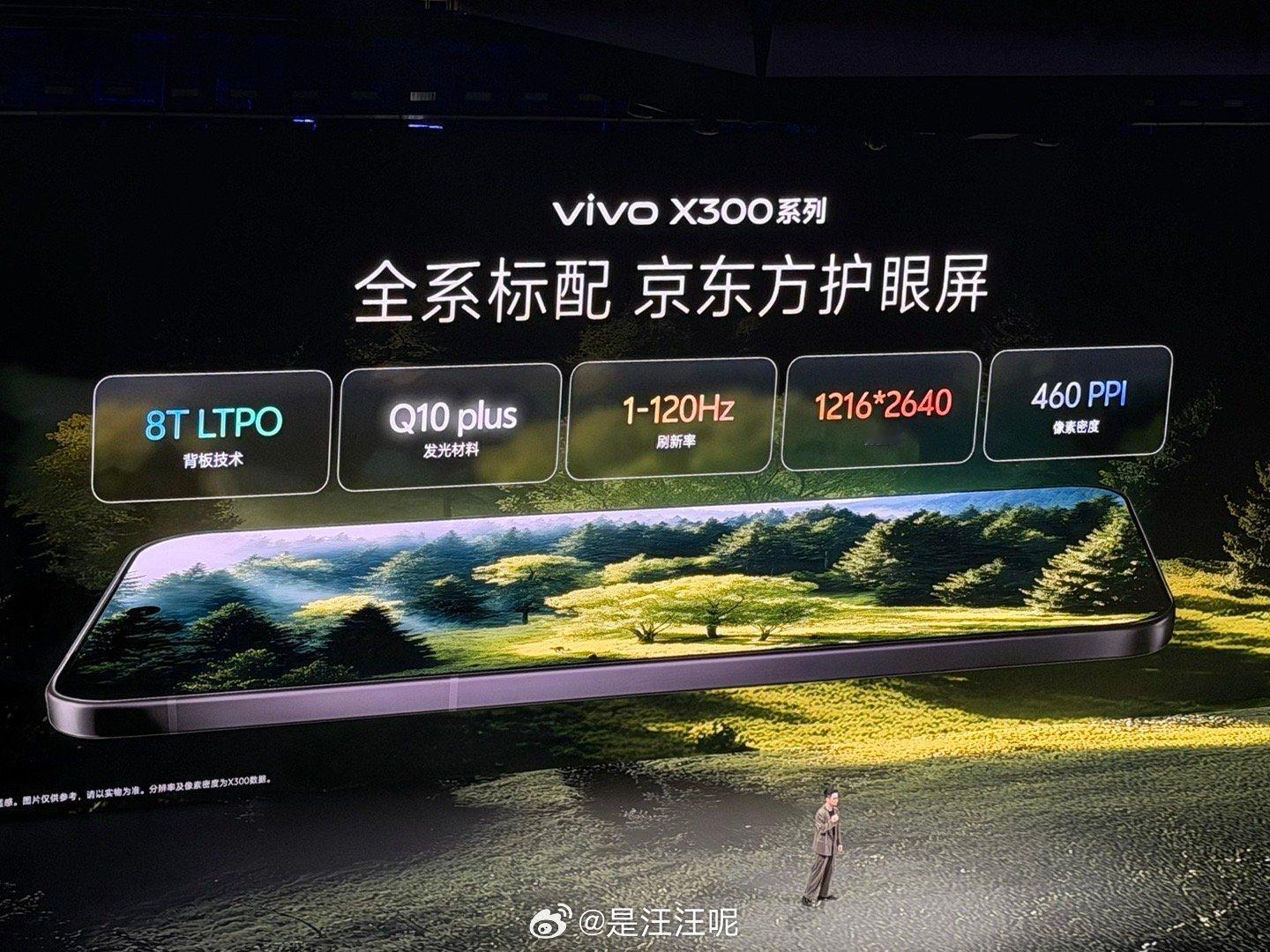 vivoX300系列发布会谁说标准版只能“将就”？这配置直接对标旗舰，190g+