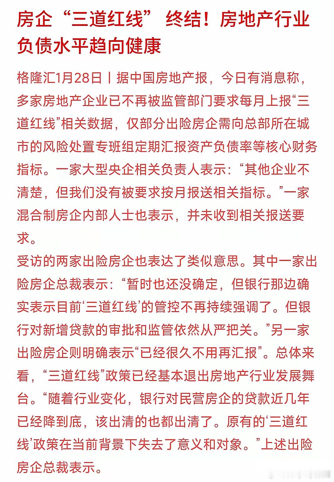 房地产迎来重大转折，“三道红线”时代过去，房地产开发商迎来曙光房地产“三点红线”