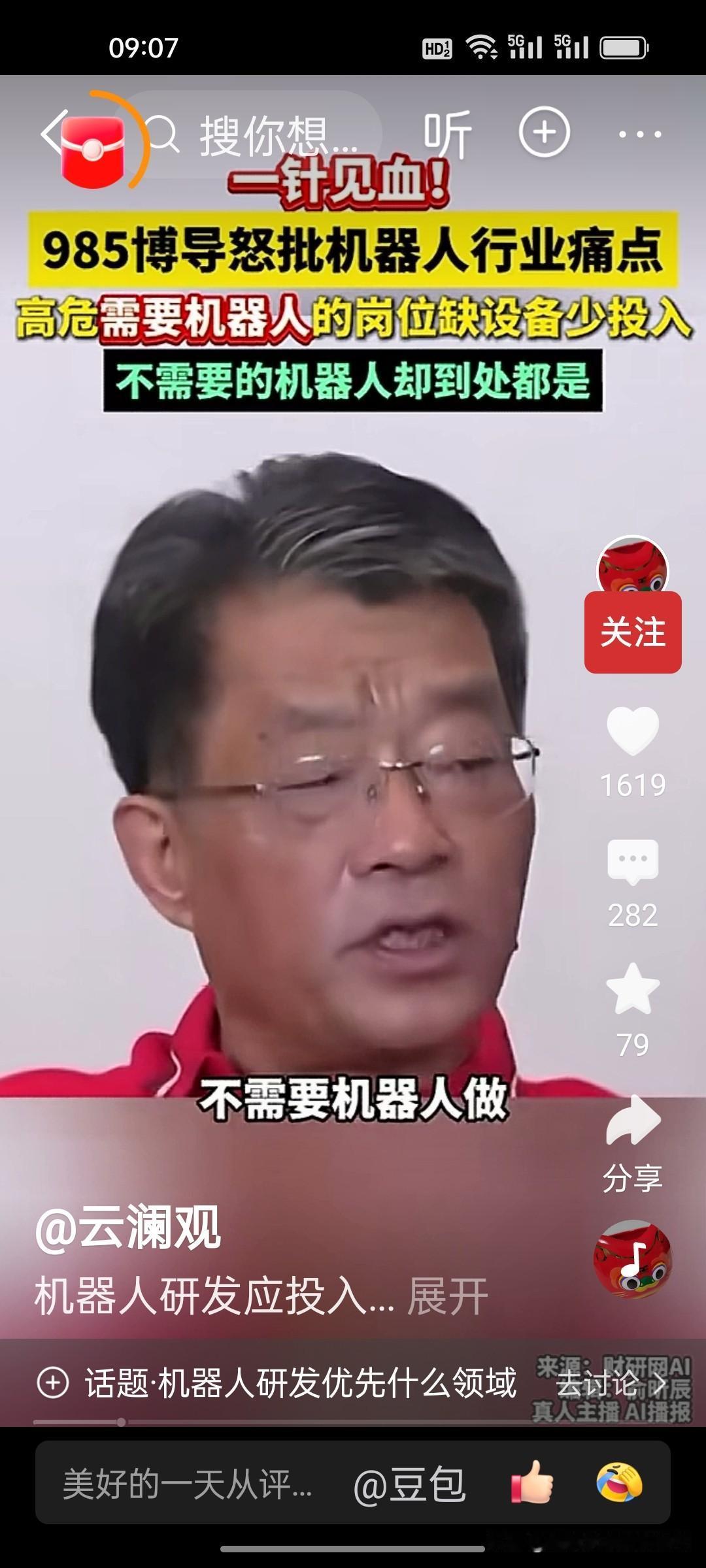 一句话戳破行业痛点！985博导李孔岳直接对人形机器人赛道提出质疑：研发重心不该盯