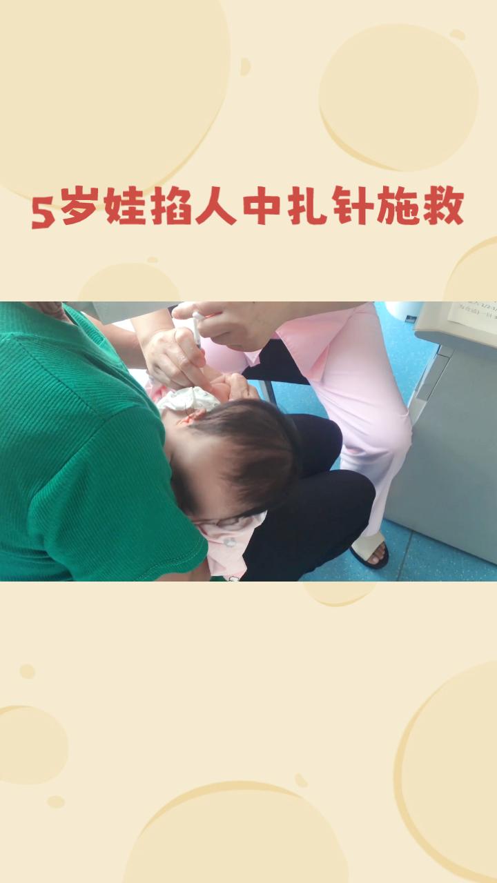 5岁孩童在妈妈晕倒时，竟熟练地掐人中、扎针施救，这一幕背后隐藏着怎样的急救误区？