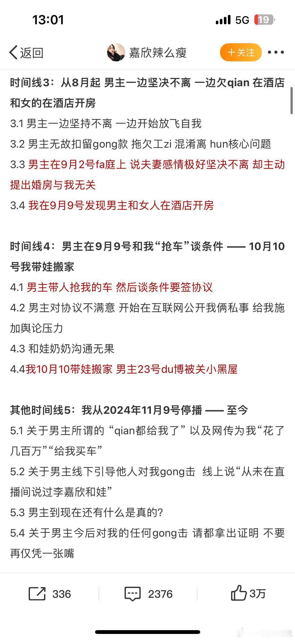 嘉欣 爱仔仔 用了一个小时看完嘉欣发的微博，一个男人怎么能对你孩子的妈妈说出那么