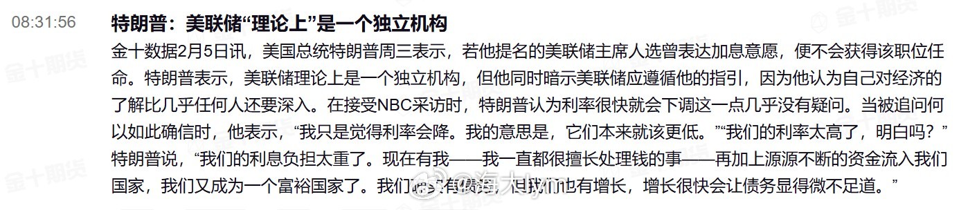 美国总统特朗普周三表示，若他提名的美联储主席人选曾表达加息意愿，便不会获得该职位