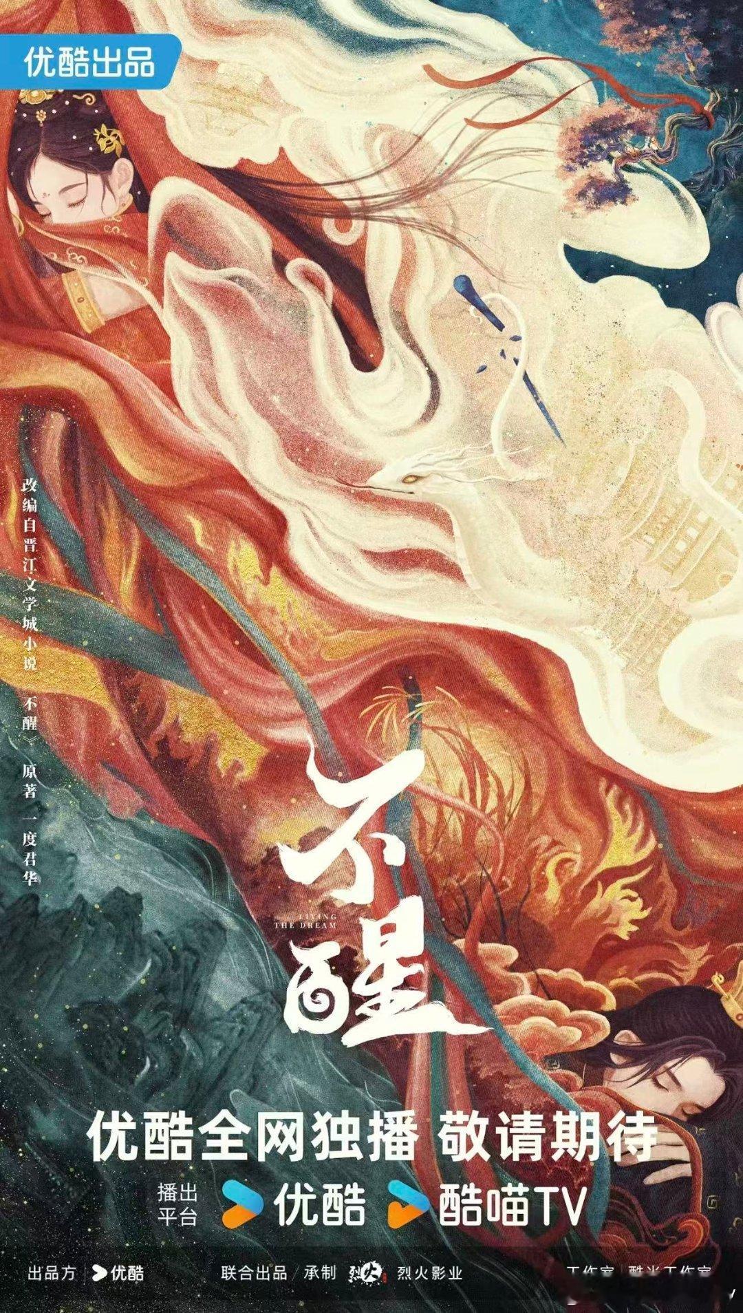优酷仙侠剧《不醒》男主徐振轩 Q3开机 