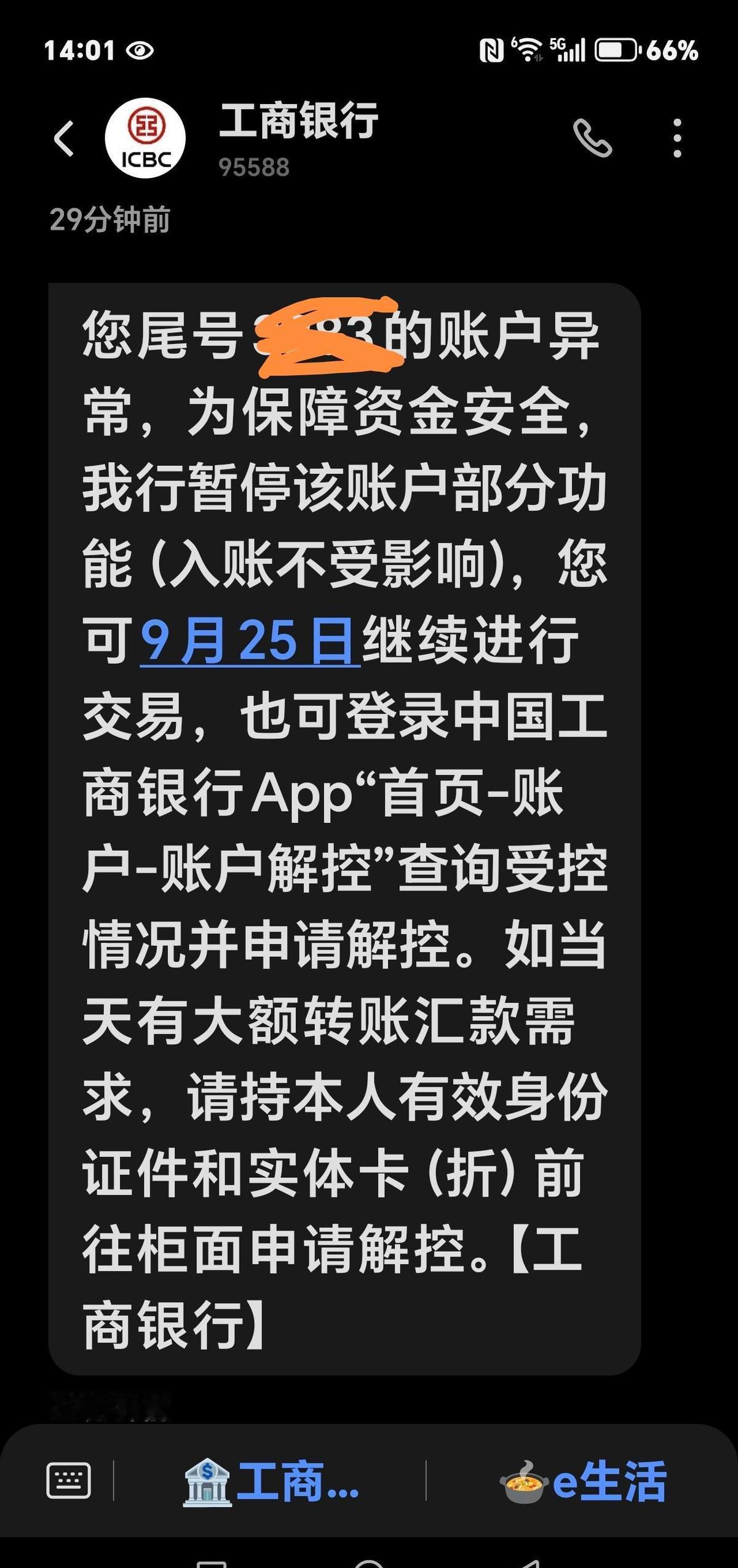 账户冻了？
别慌，新规刚把银行的手捆住了。
央行明文规定：单日五万以内，别拿“系