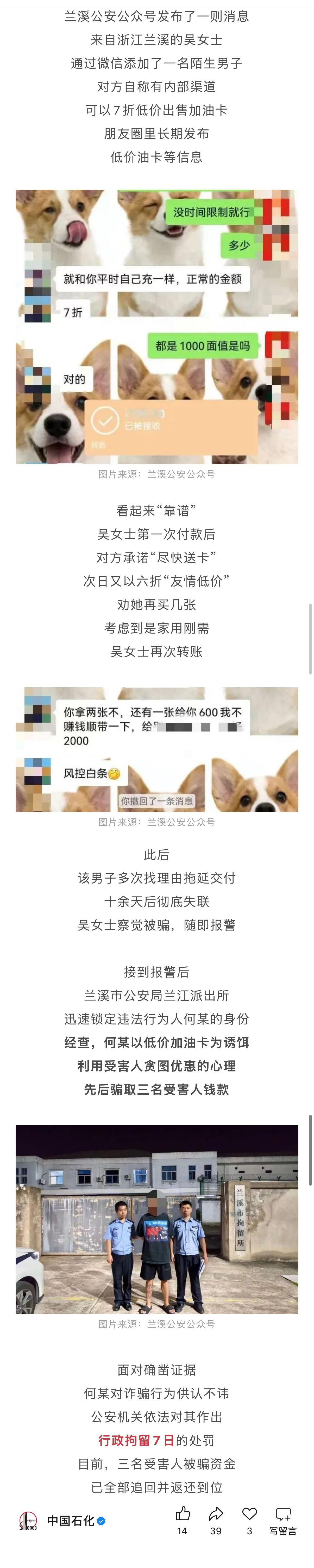 内部加油卡、打六折？？中石化发的这篇文章大家可以看一看，顺便瞅瞅自己朋友圈有没有