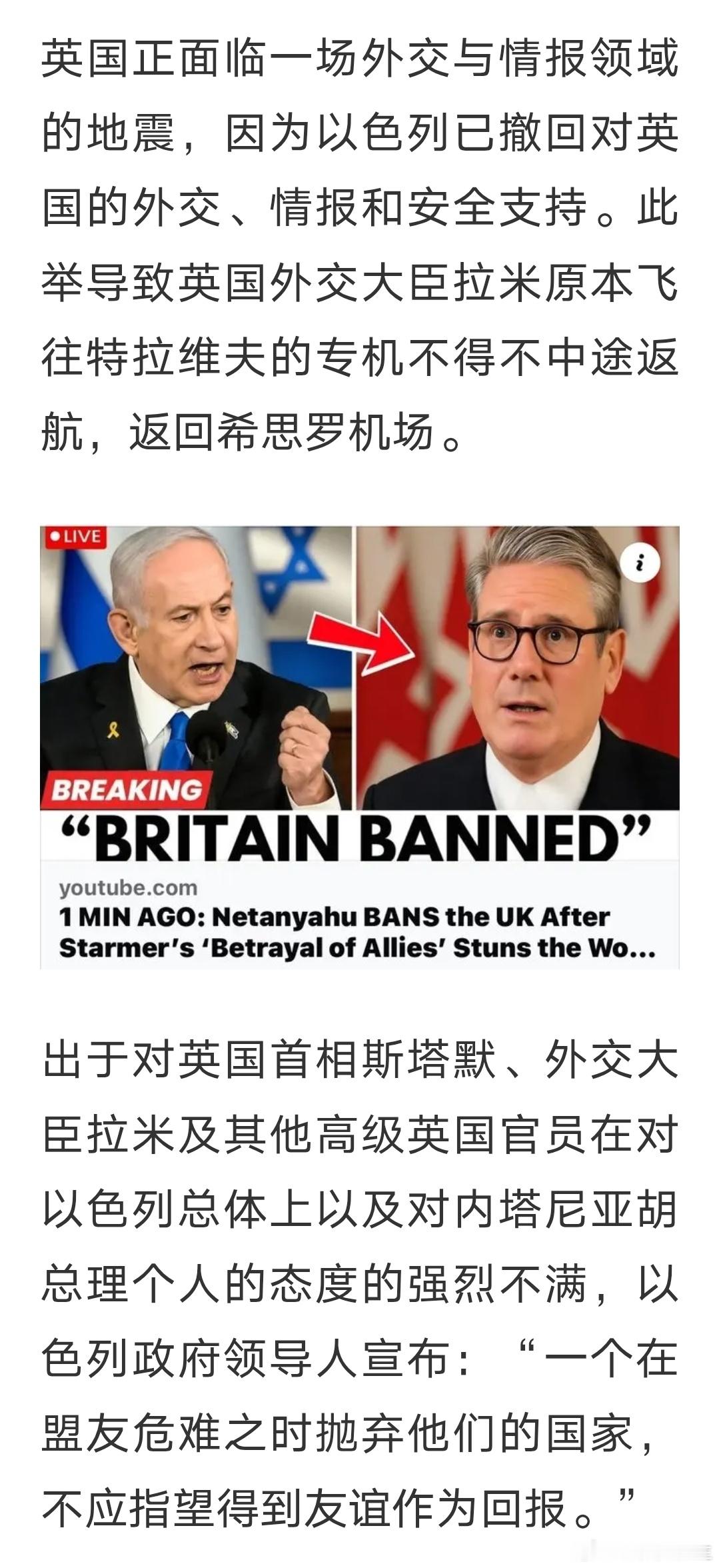 海外新鲜事 以色列怒斥英国的“背叛”，撤回反恐情报支持 ​​​